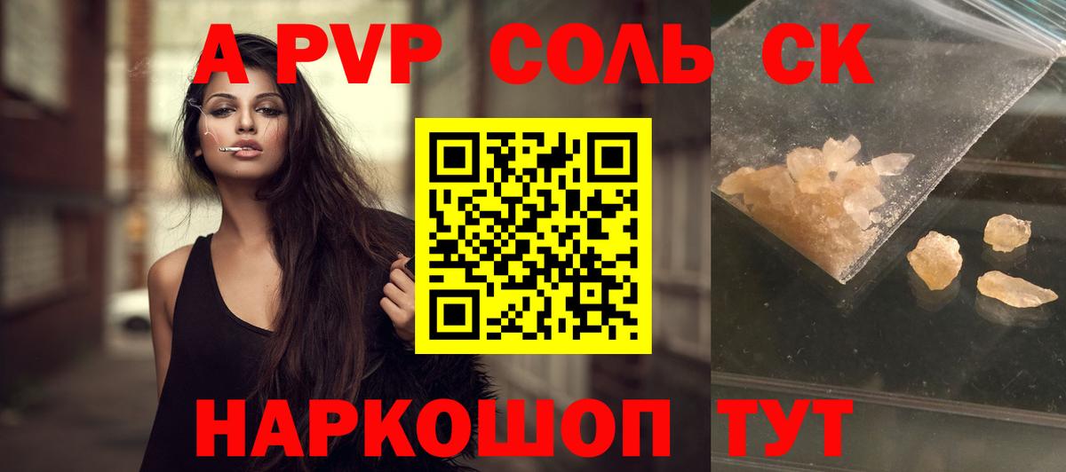 А ПВП VHQ  Alfa_PVP  Альфа ПВП Crystall  Медногорск  купить закладку  Alpha PVP мука 