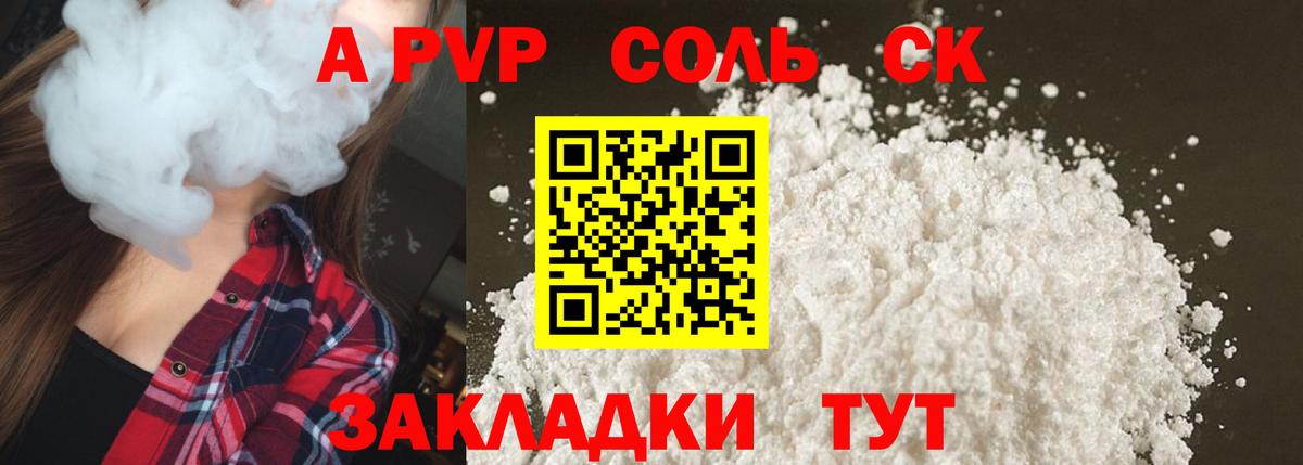 Alpha-PVP Соль  A-PVP СК КРИС  Вход с VPN  Медногорск  A PVP СК КРИС 