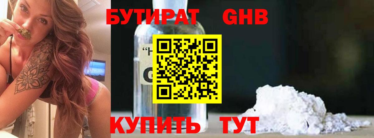 Медногорск  БУТИРАТ BDO 33%  Бутират  Вход с VPN 