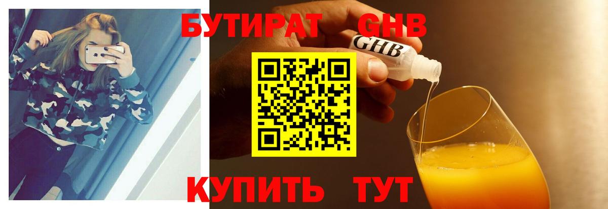 БУТИРАТ 99% Медногорск