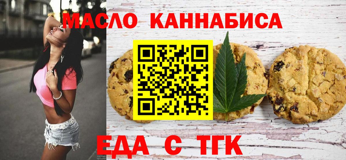 Cannafood марихуана Медногорск