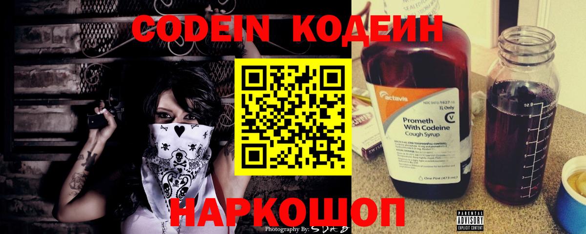 Codein Purple Drank  Codein напиток Lean (лин)  Вход с VPN  Медногорск 