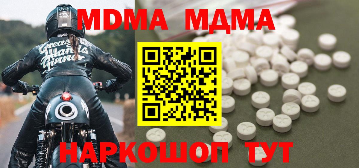 МДМА Molly  Вход с VPN  Медногорск  МДМА  MDMA кристаллы 