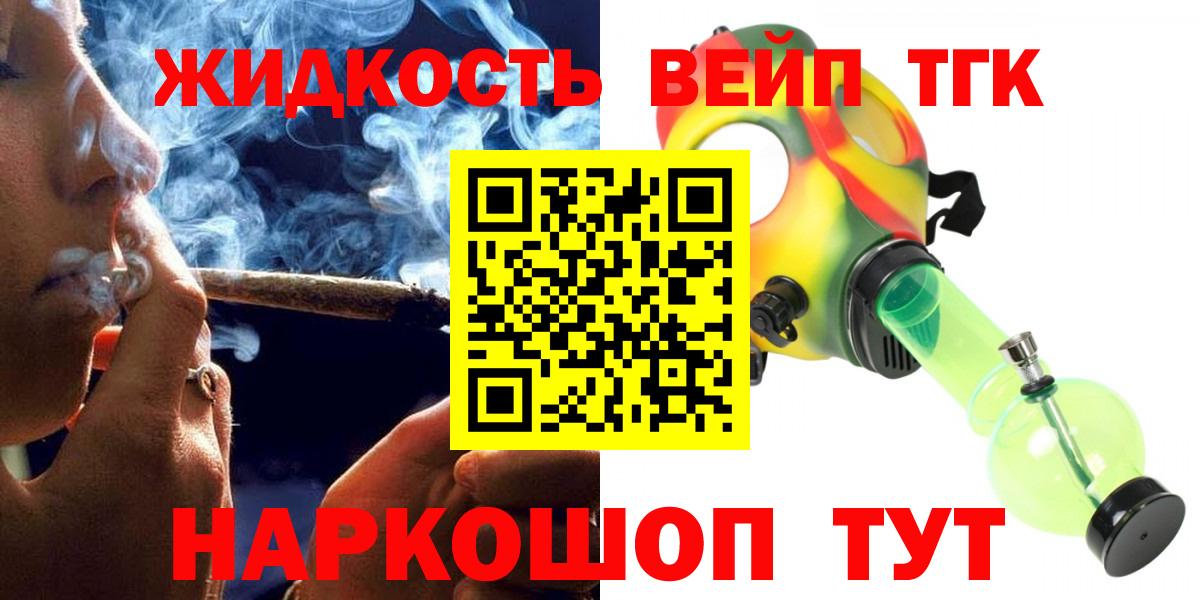 ТГК вейп с тгк  Медногорск 